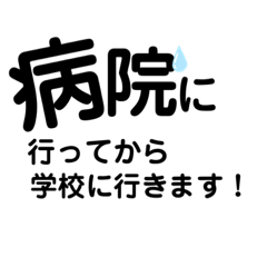 [LINEスタンプ] 【デカ文字】登校班スタンプ