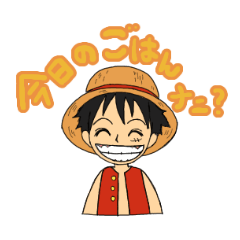 [LINEスタンプ] ONE PIECE ルフィは腹ペコスタンプ