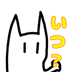 [LINEスタンプ] へたくそキュートな疑問系スタンプ