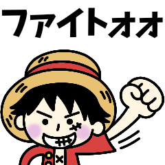 [LINEスタンプ] ゆる～い海賊団☆ONE PIECE