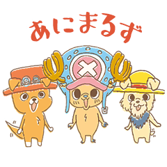 [LINEスタンプ] ONE PIECEあにまるず うちんちの犬を添えて