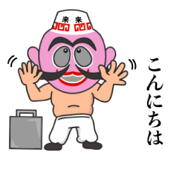 [LINEスタンプ] 来来めん スタンプ Ver.1