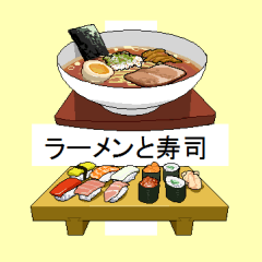 [LINEスタンプ] ラーメンと寿司