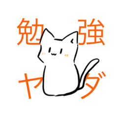 [LINEスタンプ] やる気はないネコ