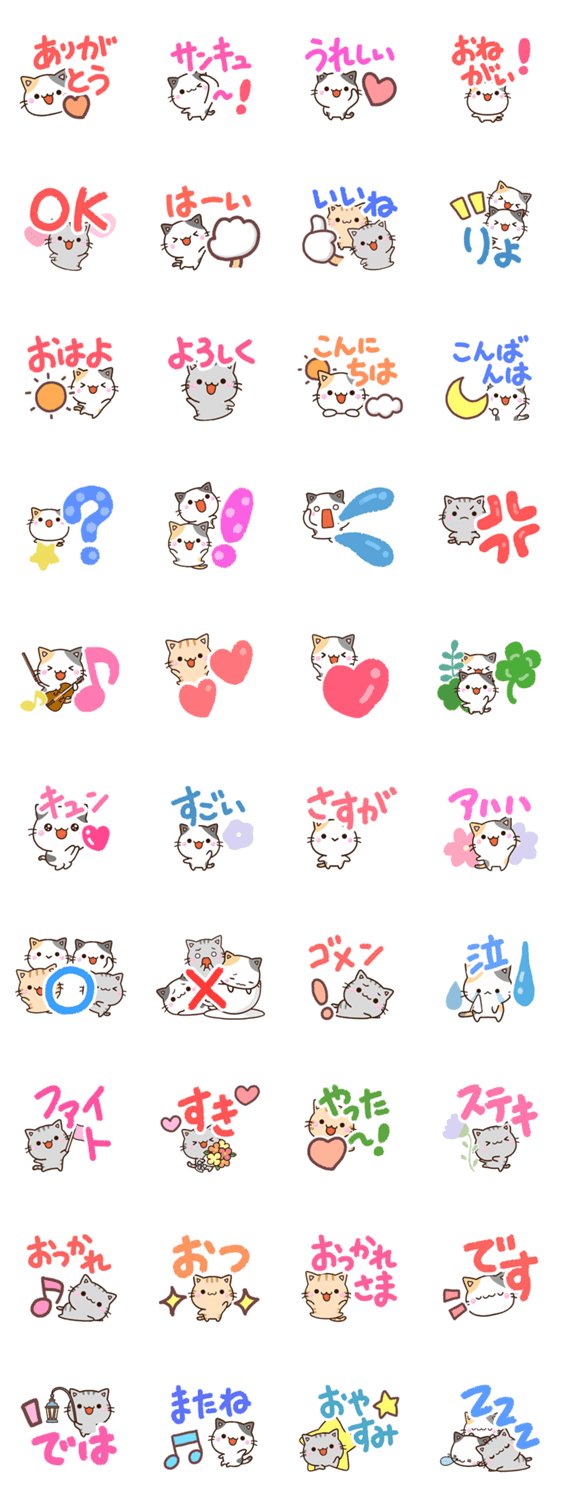 ちびネコセット【でか文字】のスタンプ詳細