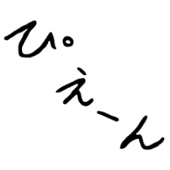 [LINEスタンプ] おてごろ文字 日常会話