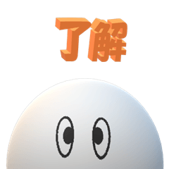 [LINEスタンプ] 3D球体生物（半球）