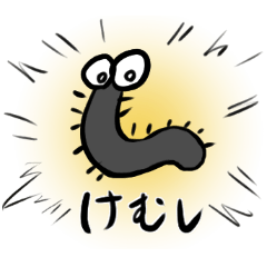 [LINEスタンプ] けむしスタンプ