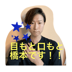 [LINEスタンプ] イケメンユーチューバー橋本龍スタンプ2