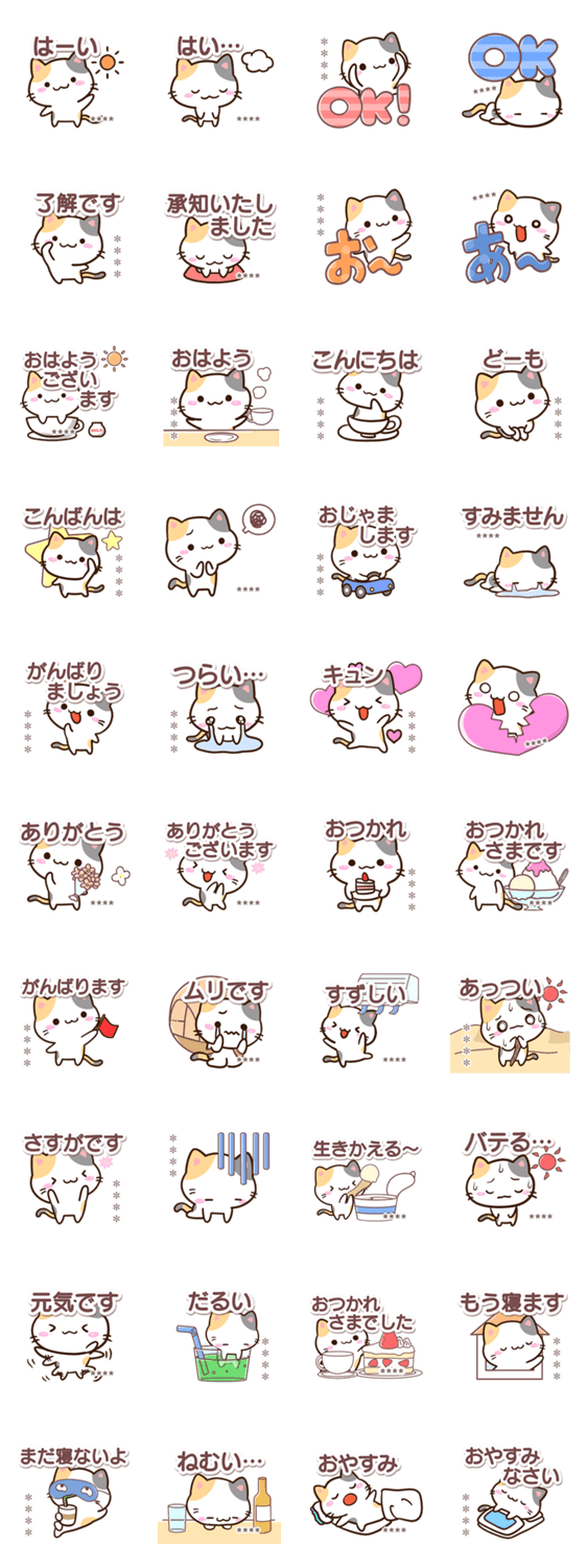 小さい三毛猫【夏】※カスタムのスタンプ詳細