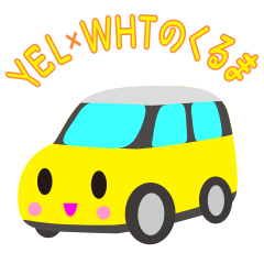 [LINEスタンプ] 可愛い車【Yellow×Whiteツートン】の画像（メイン）