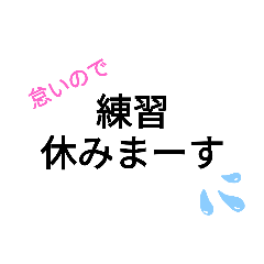 [LINEスタンプ] [卓球関係者用]親子で使える連絡スタンプ