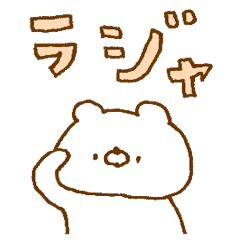 [LINEスタンプ] ほわくま。70