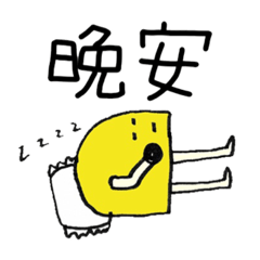 [LINEスタンプ] 中國台灣人-中国台湾人-ごうわんパンチくん