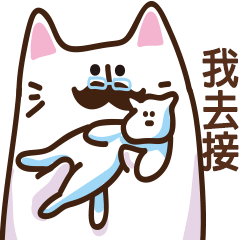 [LINEスタンプ] お父さん猫の鳴き声（漢語/北京語）