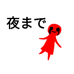 [LINEスタンプ] ぼくの赤い世界 かわいい怪物スタンプ