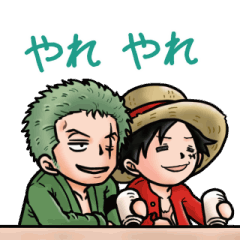 [LINEスタンプ] ONE PIECE ルフィとゾロの動くスタンプの画像（メイン）