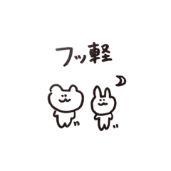 [LINEスタンプ] 夜もフッ軽