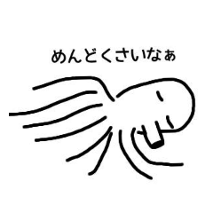 [LINEスタンプ] 面倒くさいなたこの雑な生き物すたんぷ2