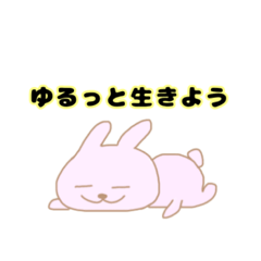 [LINEスタンプ] ゆるゆる生きる〜