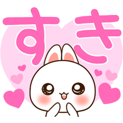 [LINEスタンプ] ❤️らぶうさ❤️ラブラブ❤️ピンクな毎日