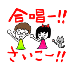 [LINEスタンプ] 合唱最高なのだ