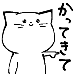 [LINEスタンプ] 【おつかい】買ってきてほしいネコ