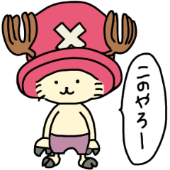 [LINEスタンプ] ONE PIECE(ろっきぃ一味)