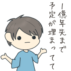 [LINEスタンプ] 辛辣にお断りする系男子