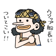 [LINEスタンプ] ONE PIECE 麦わらの一味シュールゆるかわ