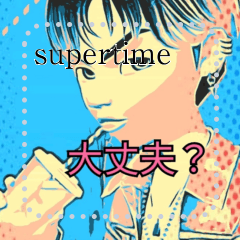 [LINEスタンプ] supertimes raitetu