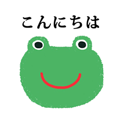 [LINEスタンプ] かっえる かお と 文字