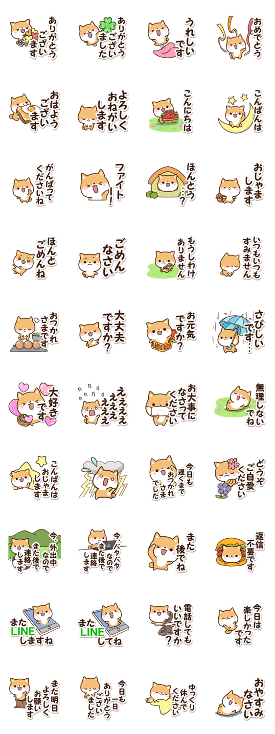 ちびシバ【ていねい＆敬語】のスタンプ詳細