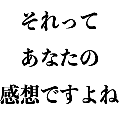 [LINEスタンプ] 【煽り・論破・面白いネタ・ギャグ系】