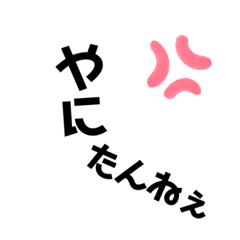 [LINEスタンプ] ヤンカスΨの画像（メイン）