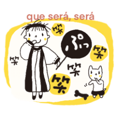 [LINEスタンプ] ケ・セラ・セラ〜♪ vol.1