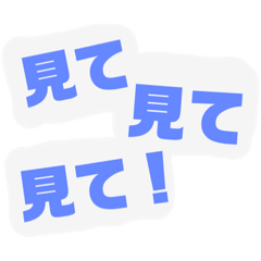 [LINEスタンプ] 日常で使おうセリフ集