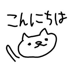 [LINEスタンプ] ねこかな？スタンプ1