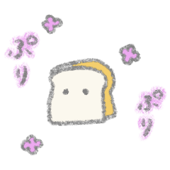 [LINEスタンプ] おいしいパン♪
