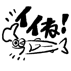 [LINEスタンプ] しらすデカ文字スタンプ