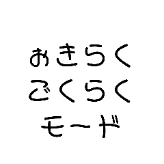 [LINEスタンプ] 吹き出し言葉セリフスタンプ38 や行2〜ら