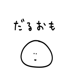 [LINEスタンプ] 雑なスタンプ 不調