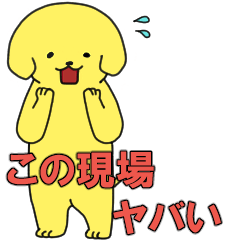 [LINEスタンプ] 派犬クン！