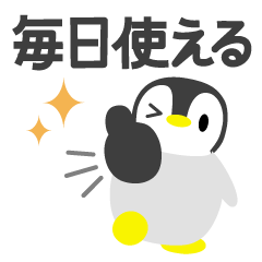 [LINEスタンプ] 毎日使えるペンギン♡絵本タッチの画像（メイン）