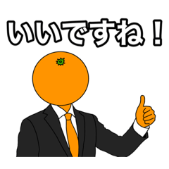 [LINEスタンプ] みかん後輩