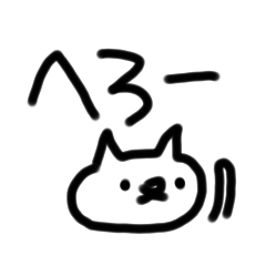 [LINEスタンプ] ねこかな？スタンプ2