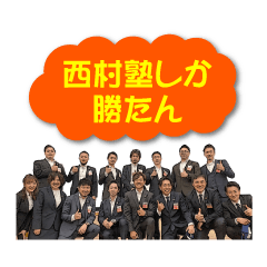 [LINEスタンプ] 71西村塾の画像（メイン）