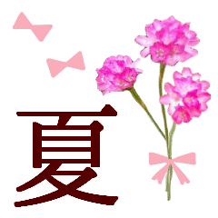 [LINEスタンプ] お花でやさしい夏あいさつ＊癒しの植物