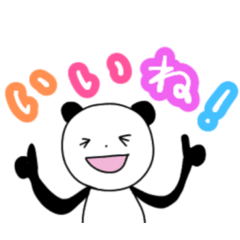 [LINEスタンプ] 手足が長めなぱんだ