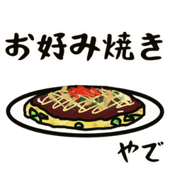 [LINEスタンプ] 関西弁の献立お知らせスタンプ【でか文字】